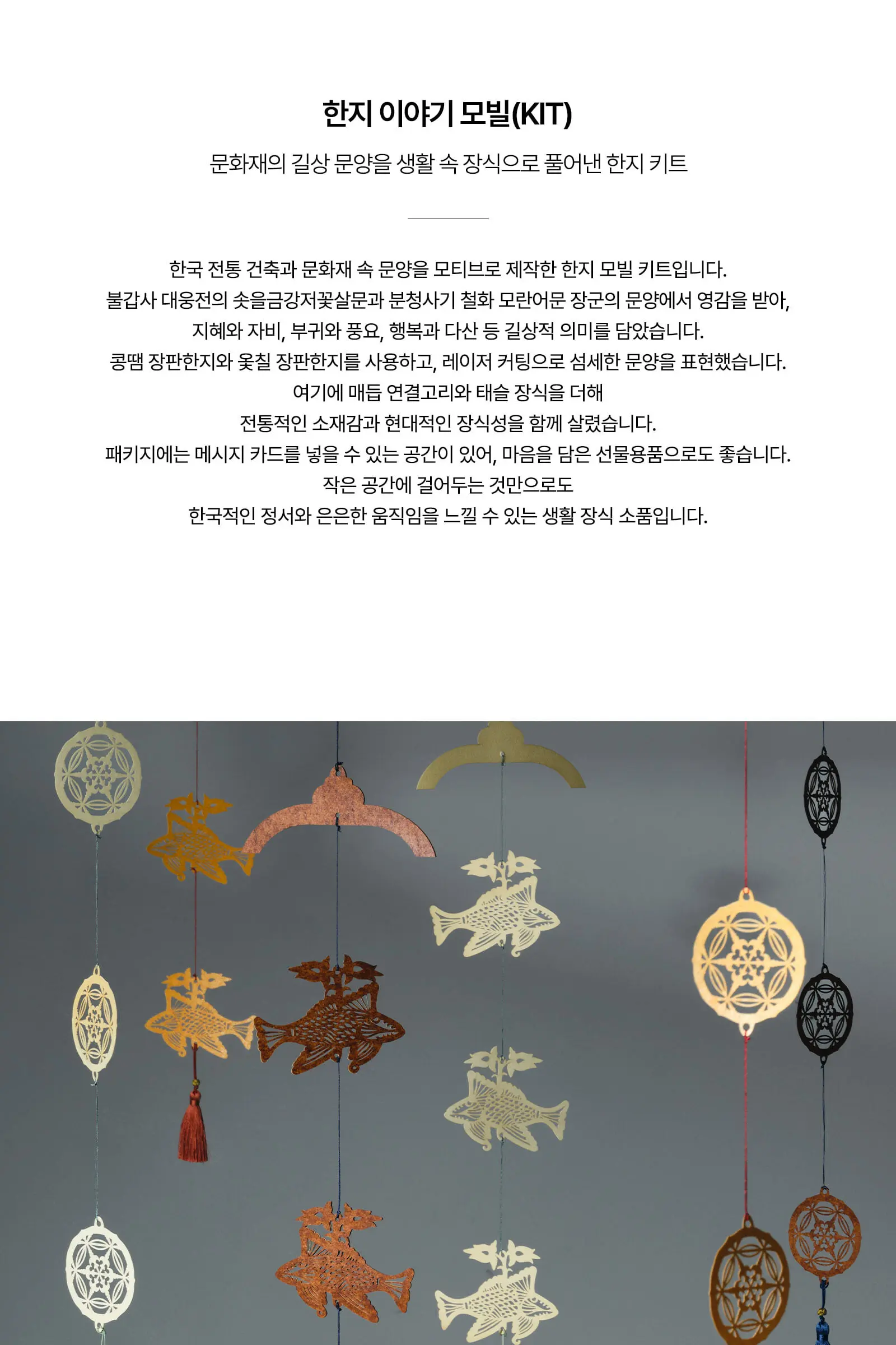 KWON JUNGOK Hanji Story Mobile (KIT) Detail