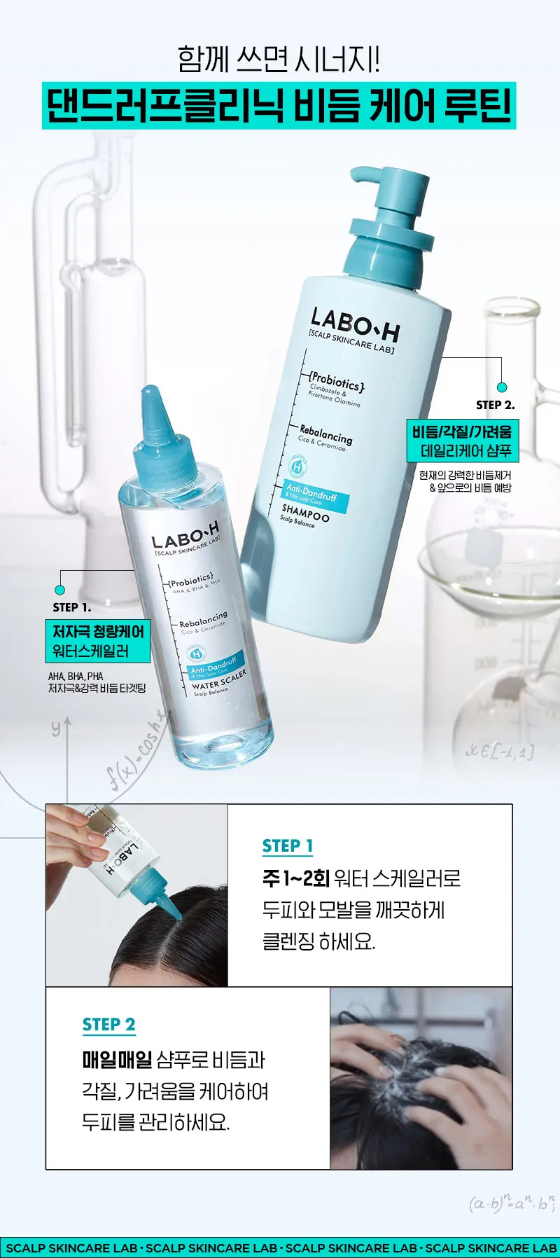 LABO·H Anti-Dandruff & Hair Loss Care Water Scaler Scalp Balance 250ml Detail