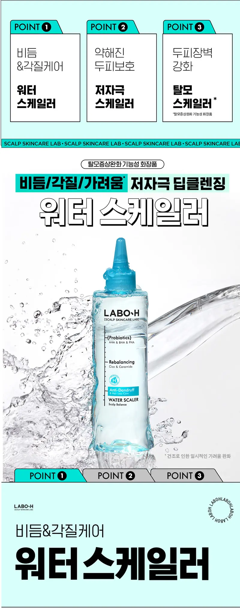 LABO·H Anti-Dandruff & Hair Loss Care Water Scaler Scalp Balance 250ml Detail