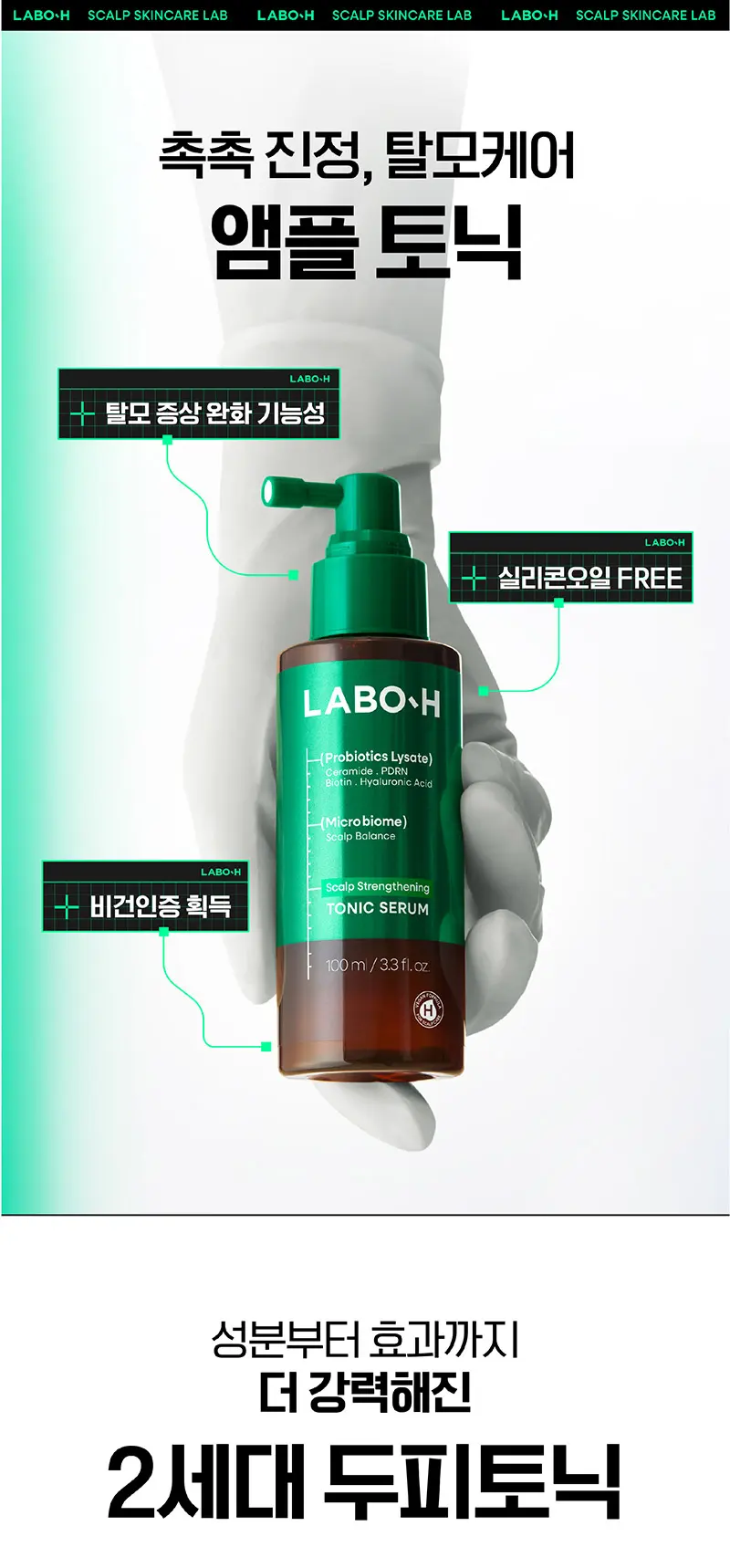 LABO-H Scalp Strengthening Tonic Serum 100 ml Detail