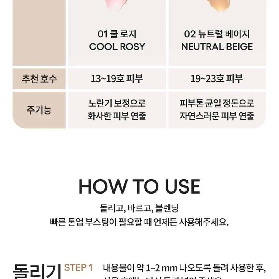 LANEIGE Neo Tone Up Multi-Stick 02 Neutral Beige Detail