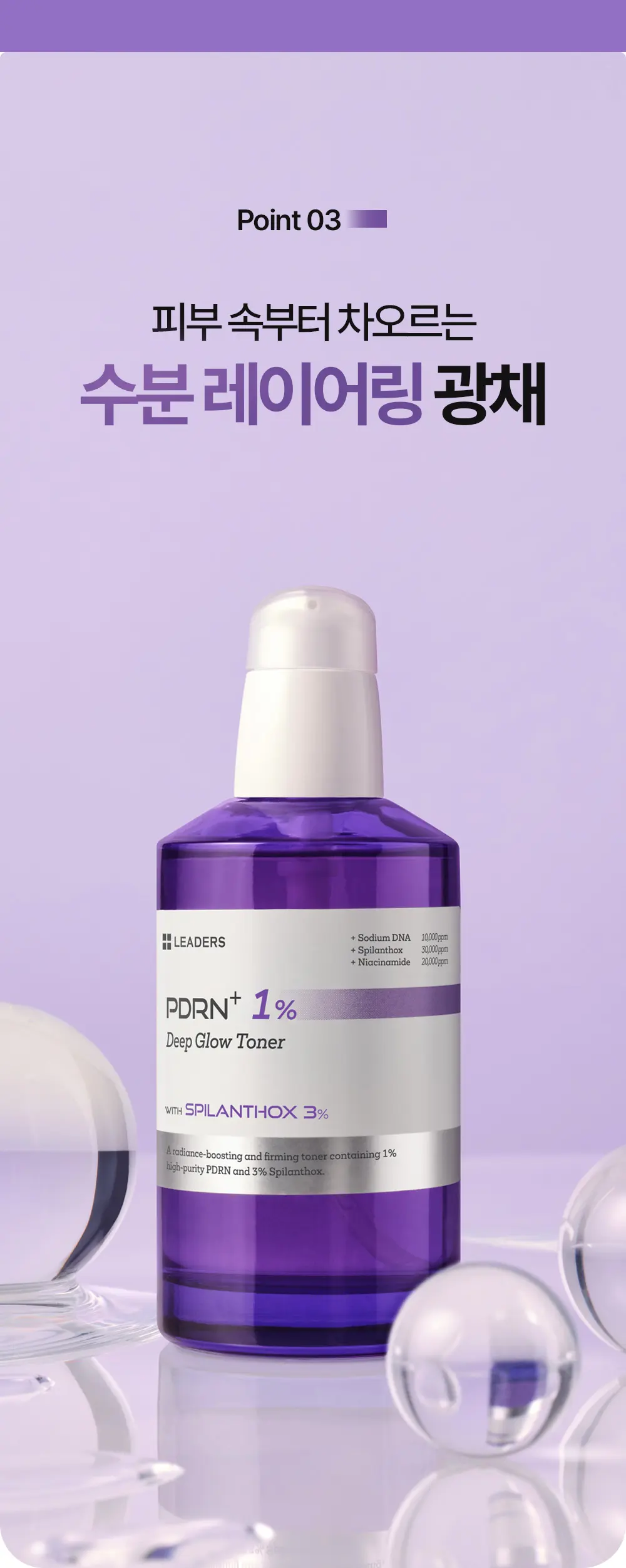 LEADERS PDRN+ 1% Deep Glow Toner 150ml 1 Count Detail
