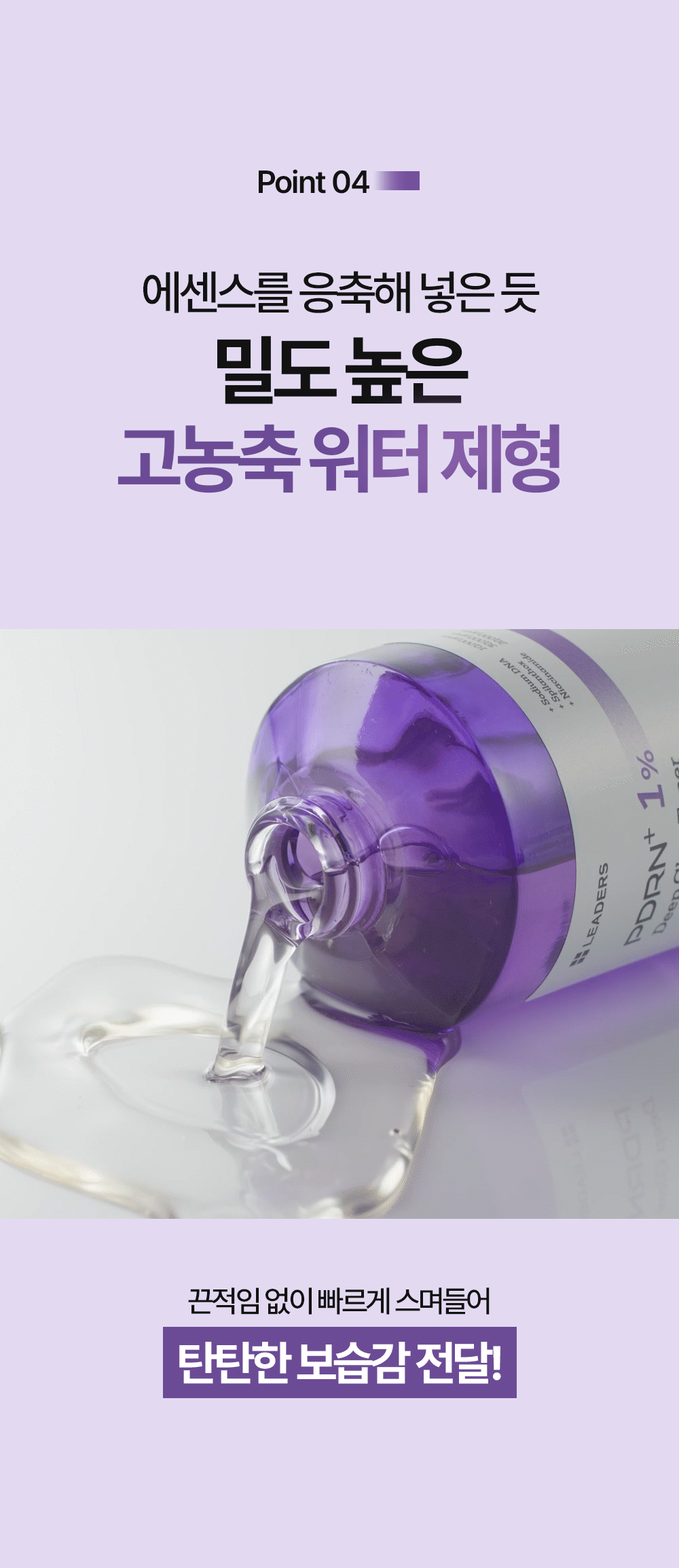 LEADERS PDRN+ 1% Deep Glow Toner 150ml 1 Count Detail