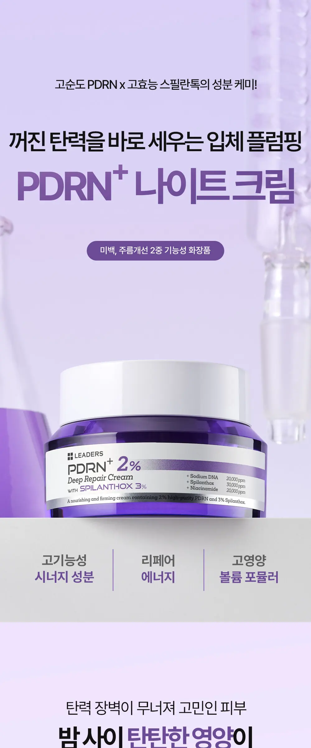LEADERS PDRN+ 2% Deep Repair Cream 50ml, 1 Count Detail