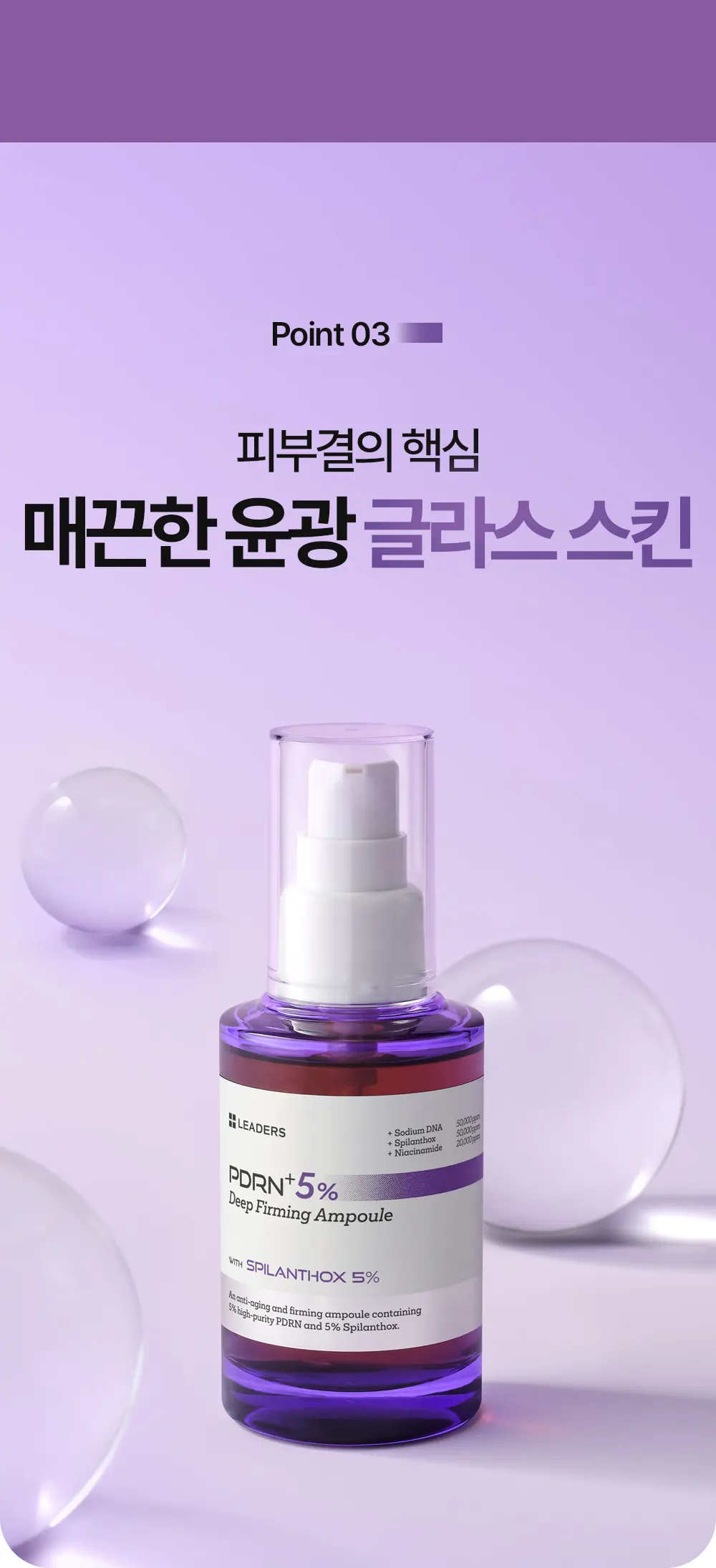 LEADERS PDRN+ 5% Deep Firming Ampoule 50ml 1 Piece Detail