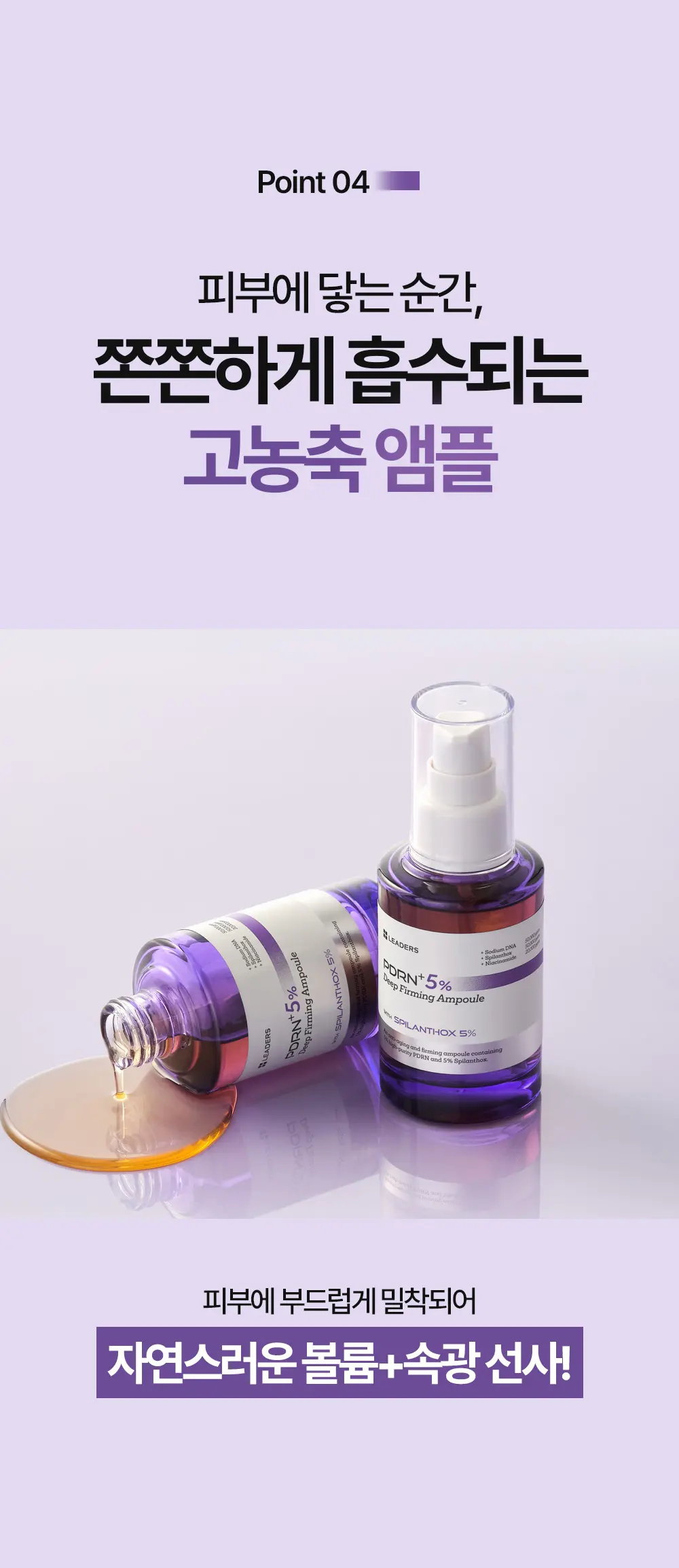 LEADERS PDRN+ 5% Deep Firming Ampoule 50ml 1 Piece Detail