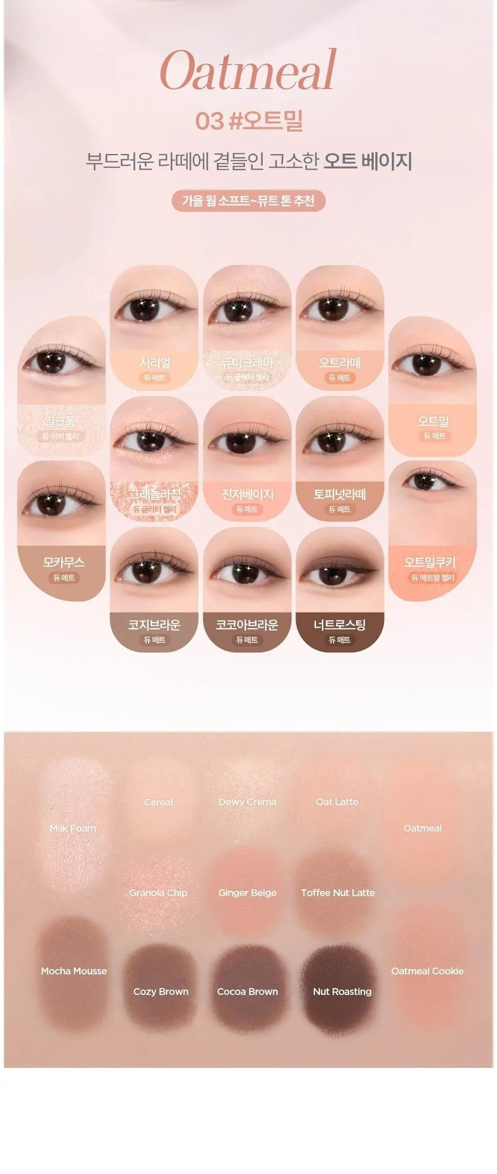 lilybyred Dewy Fit Palette 03 Oatmeal 13-Color Multi-Use Eyeshadow Palette Detail