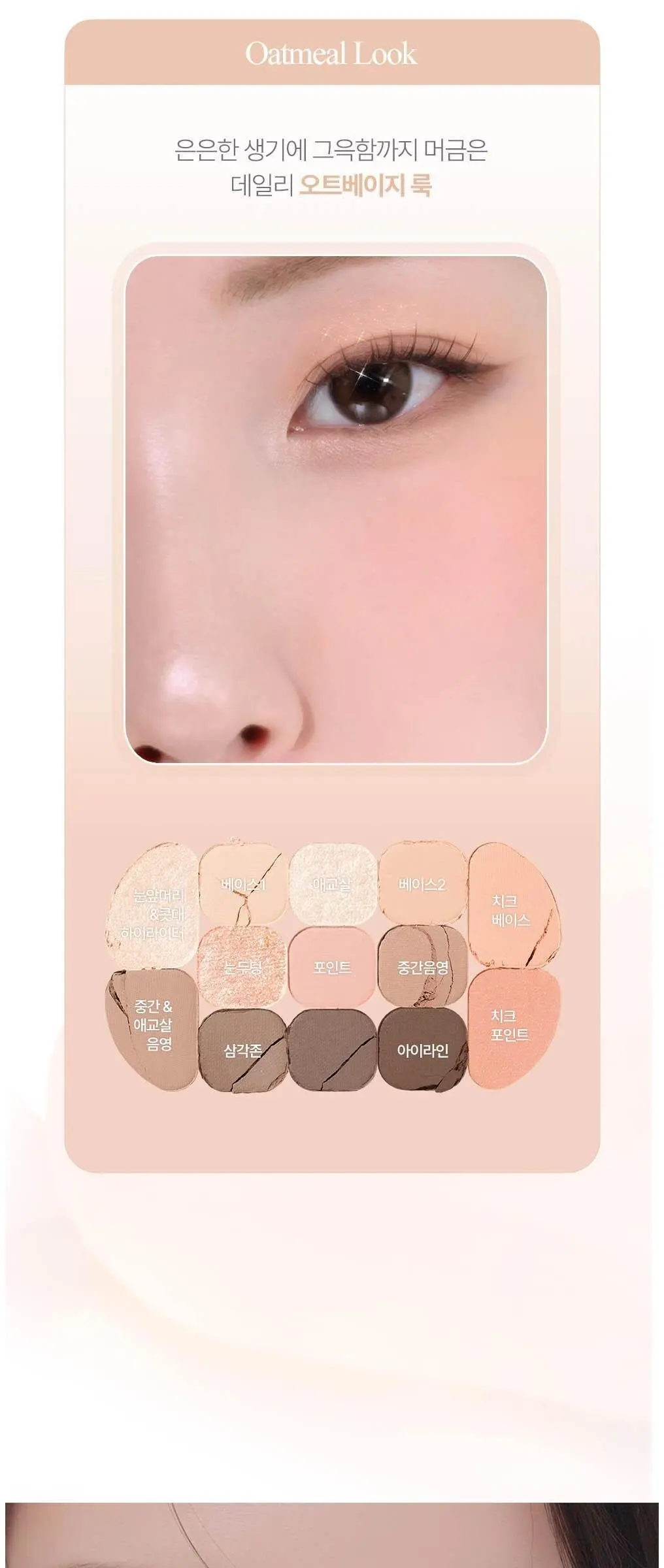 lilybyred Dewy Fit Palette 03 Oatmeal 13-Color Multi-Use Eyeshadow Palette Detail