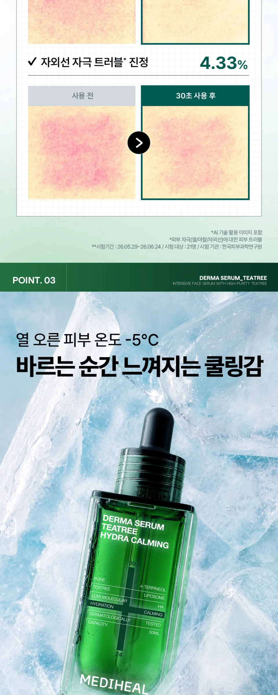 MEDIHEAL Derma Serum Teatree Hydra Calming 50ml Detail
