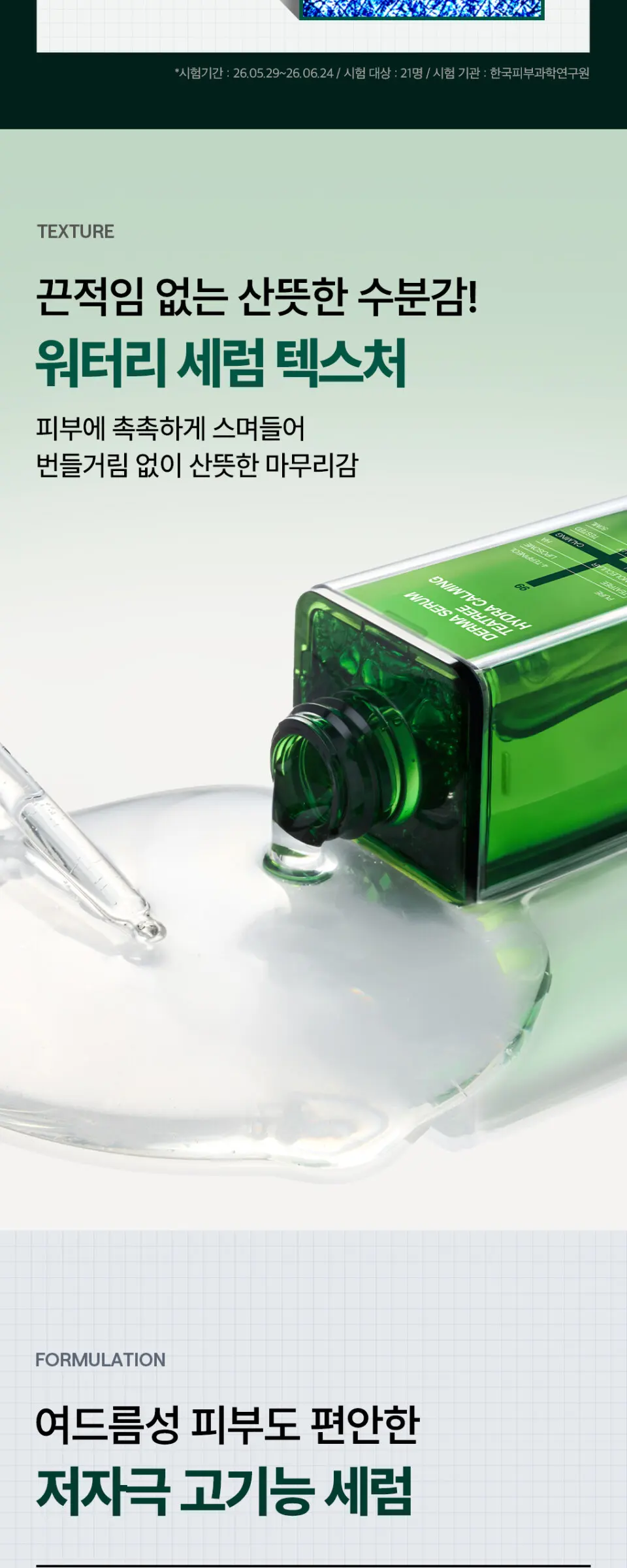 MEDIHEAL Derma Serum Teatree Hydra Calming 50ml Detail