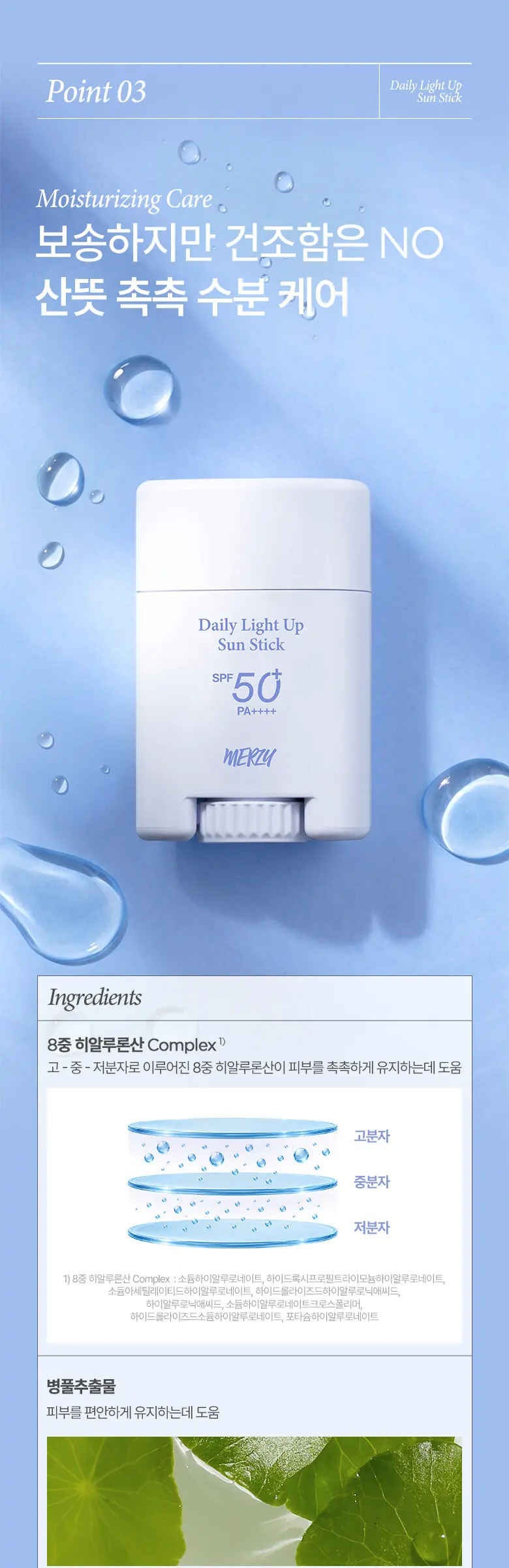 MERZY Daily Light Up Sun Stick SPF 50+ PA++++ Detail