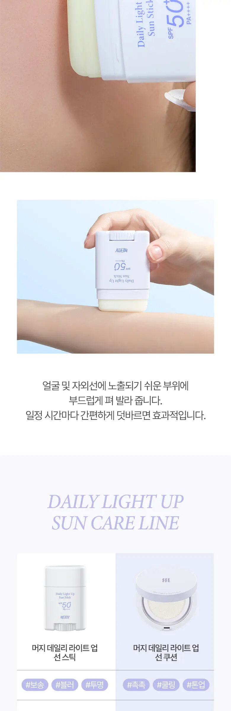 MERZY Daily Light Up Sun Stick SPF 50+ PA++++ Detail