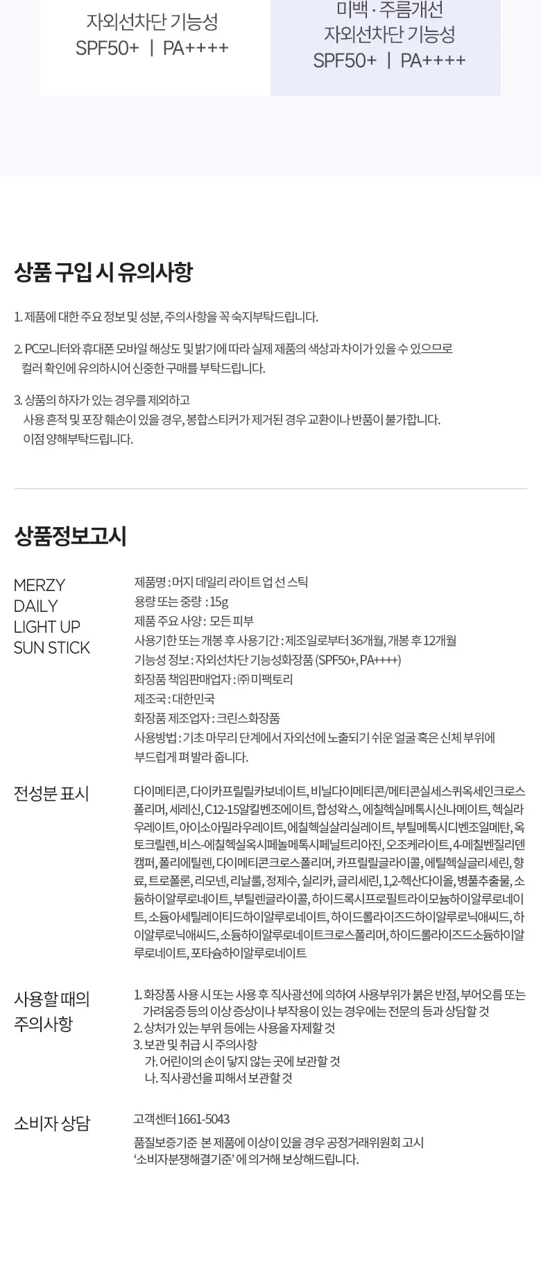 MERZY Daily Light Up Sun Stick SPF 50+ PA++++ Detail