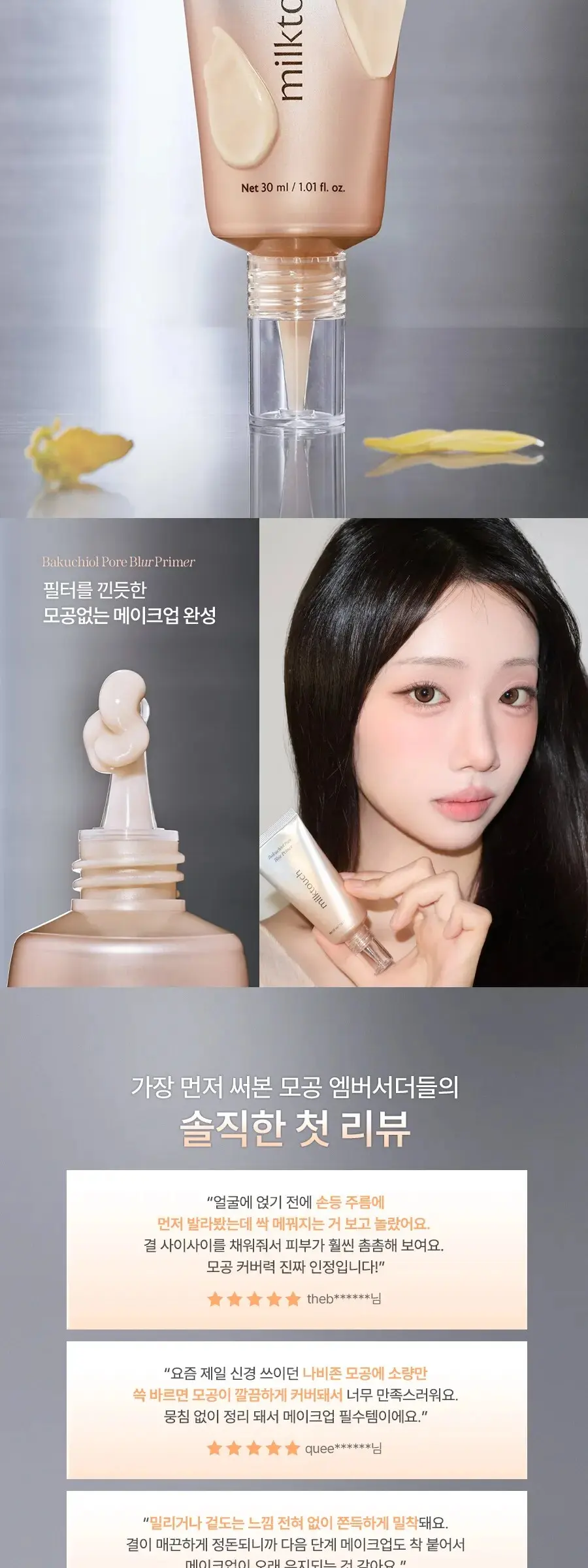 milktouch Bakuchiol Pore Blur Primer 30ml Detail