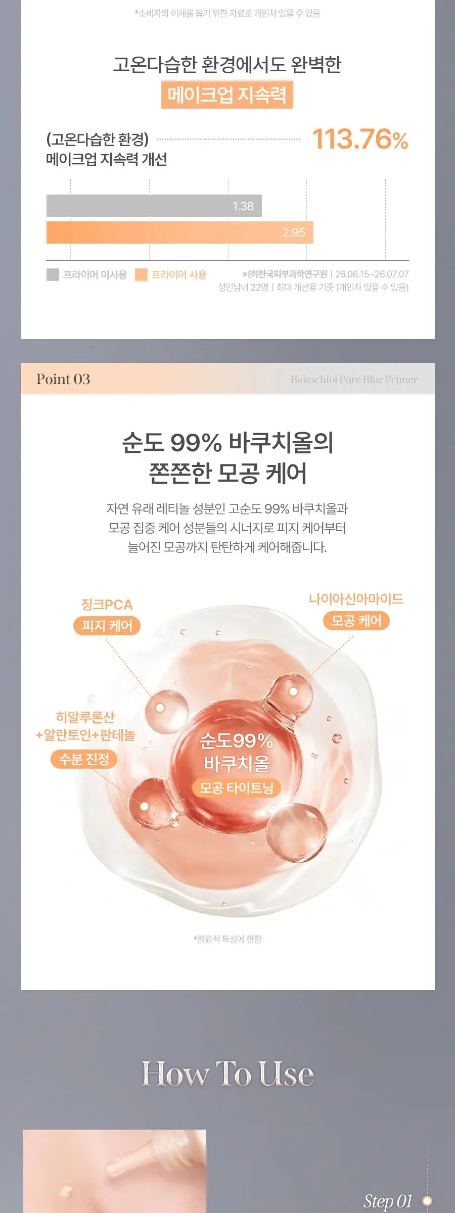 milktouch Bakuchiol Pore Blur Primer 30ml Detail