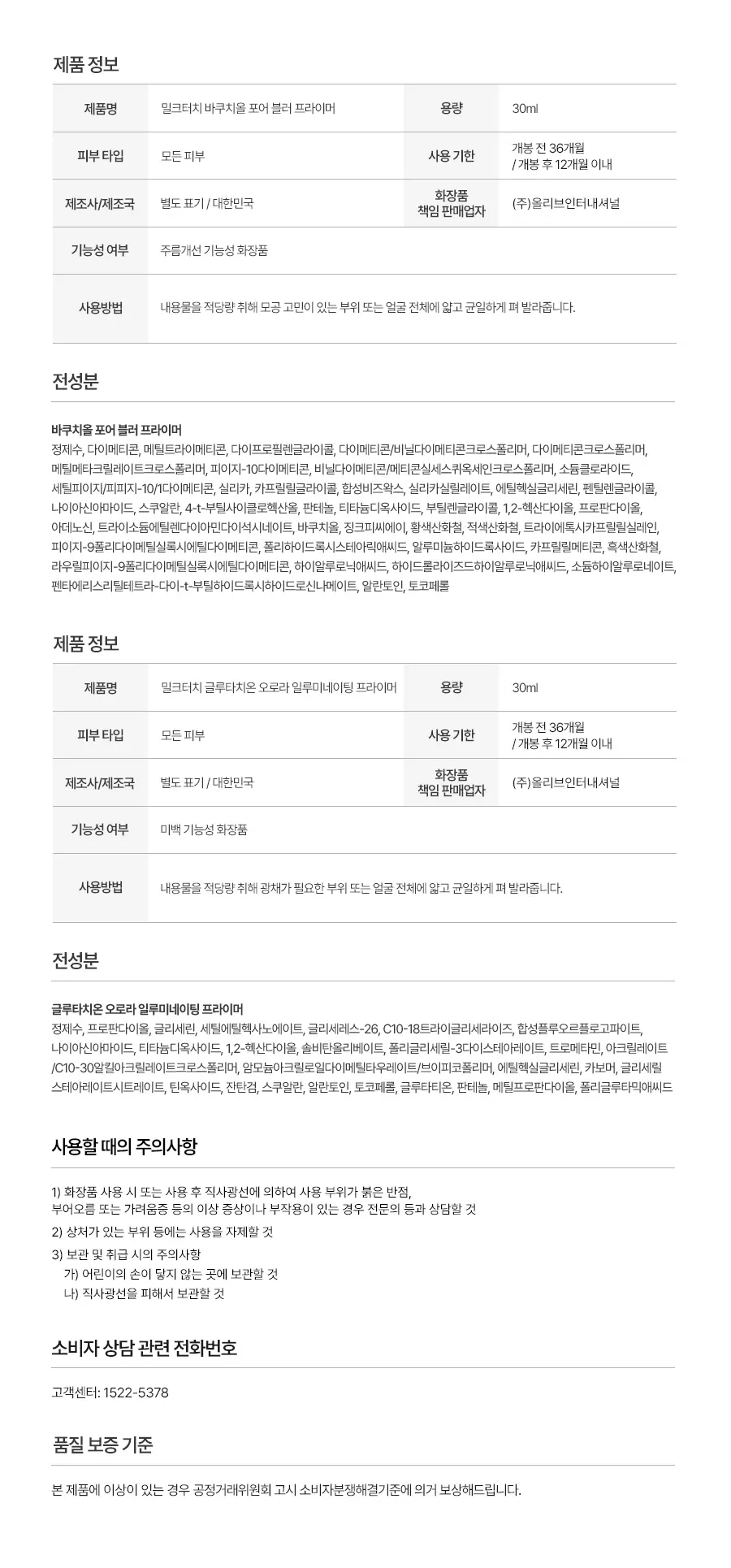 milktouch Bakuchiol Pore Blur Primer 30ml Detail