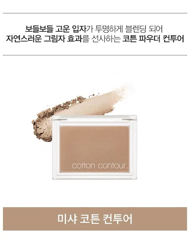 MISSHA Cotton Contour Shading Pact 4g - Smoked Hazel Detail