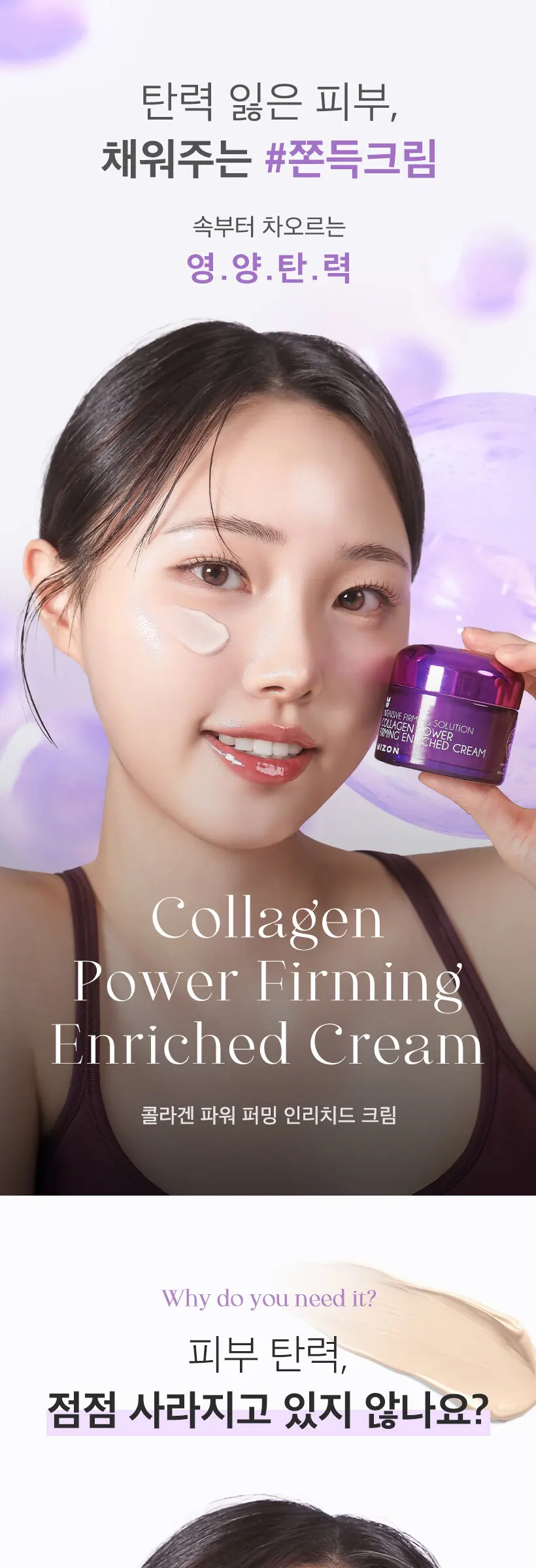 MIZON Collagen Power Firming Enriched Cream 50ml Detail