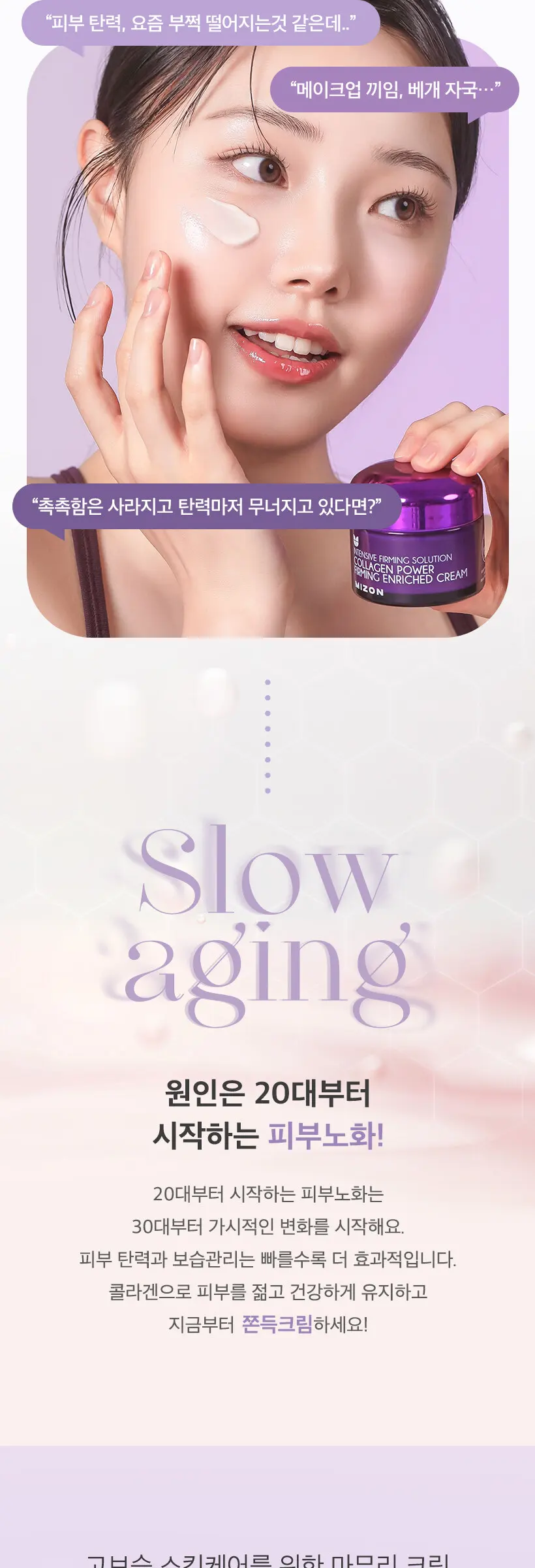 MIZON Collagen Power Firming Enriched Cream 50ml Detail