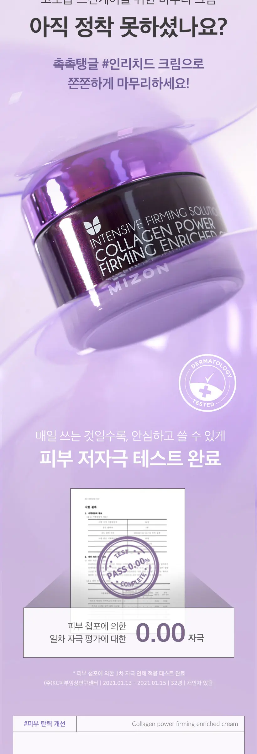 MIZON Collagen Power Firming Enriched Cream 50ml Detail