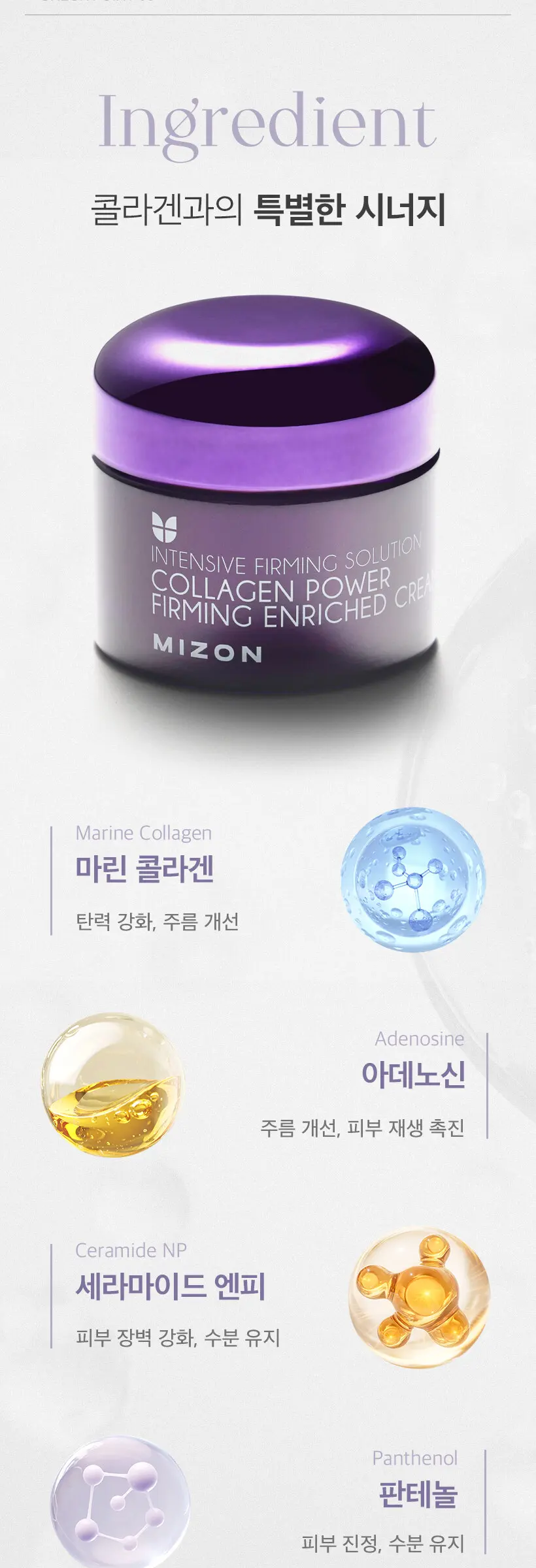 MIZON Collagen Power Firming Enriched Cream 50ml Detail