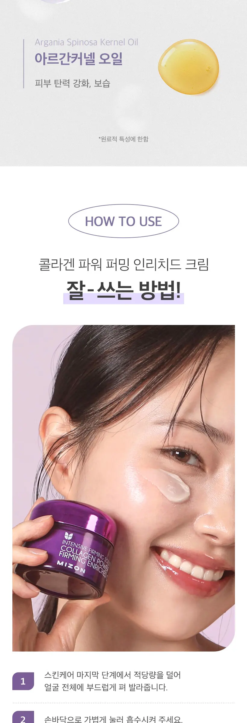 MIZON Collagen Power Firming Enriched Cream 50ml Detail