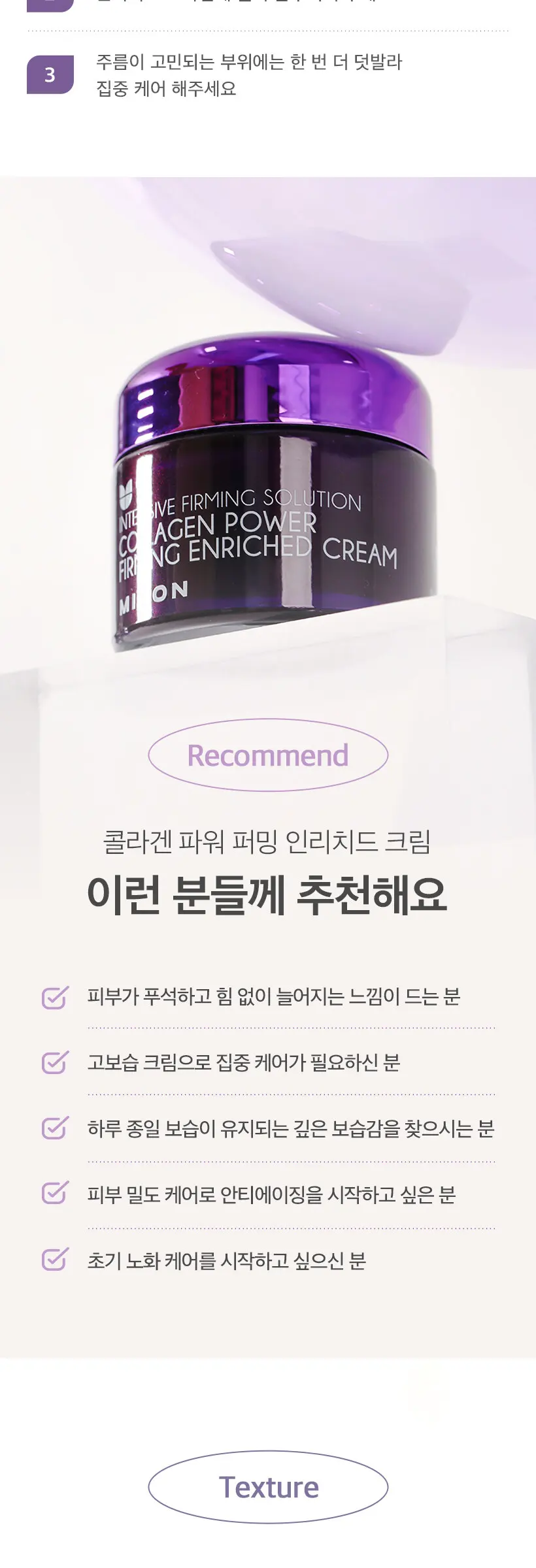 MIZON Collagen Power Firming Enriched Cream 50ml Detail