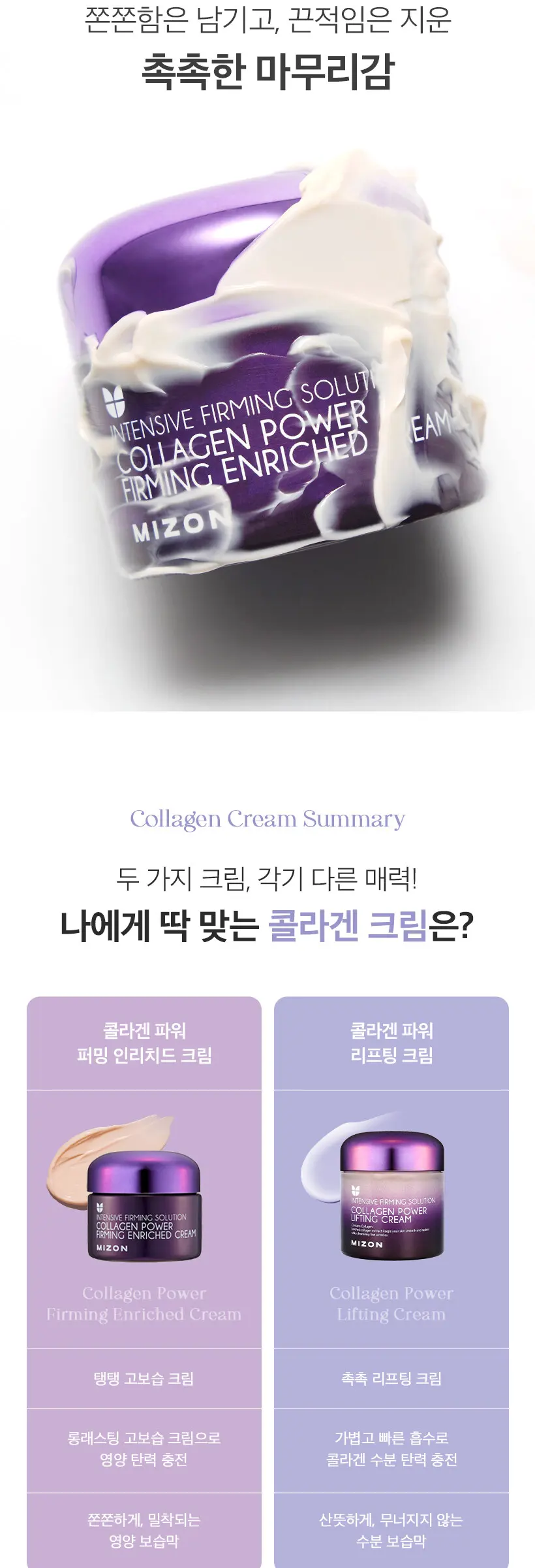 MIZON Collagen Power Firming Enriched Cream 50ml Detail