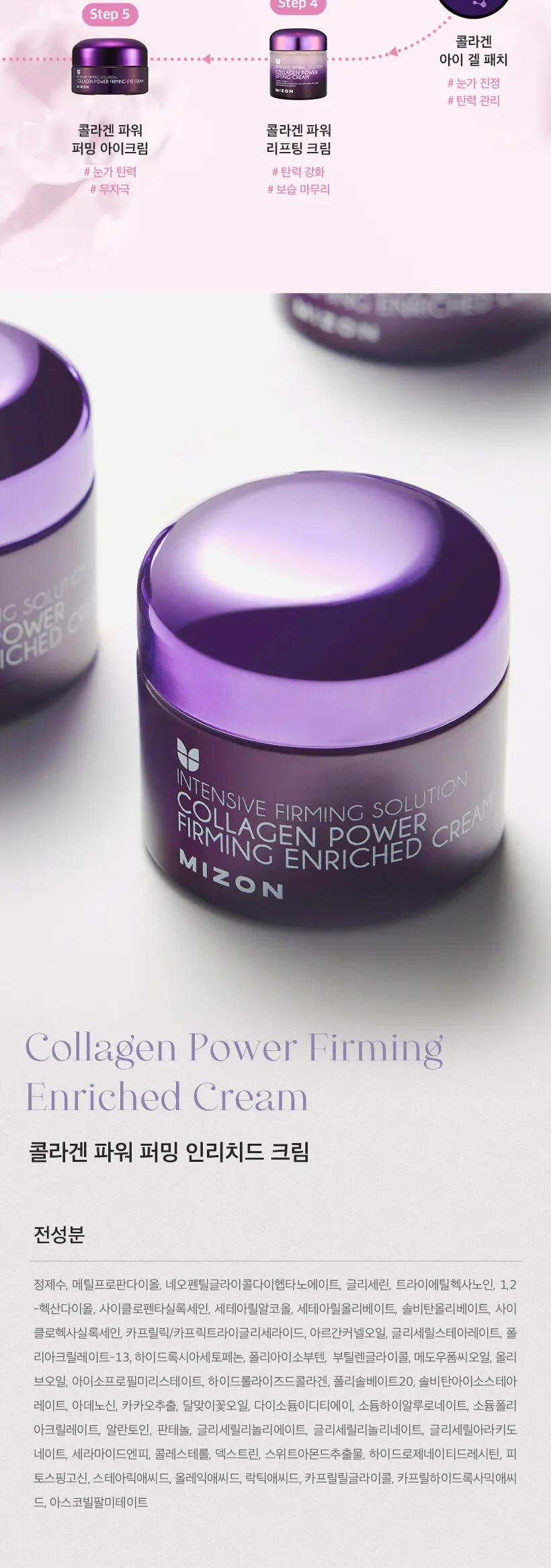 MIZON Collagen Power Firming Enriched Cream 50ml Detail