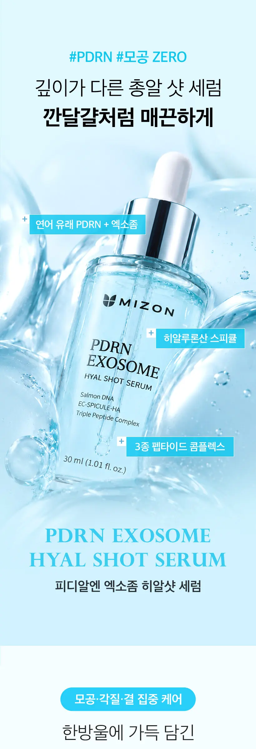 MIZON PDRN EXOSOME Hyal Shot Serum 30 ml Detail