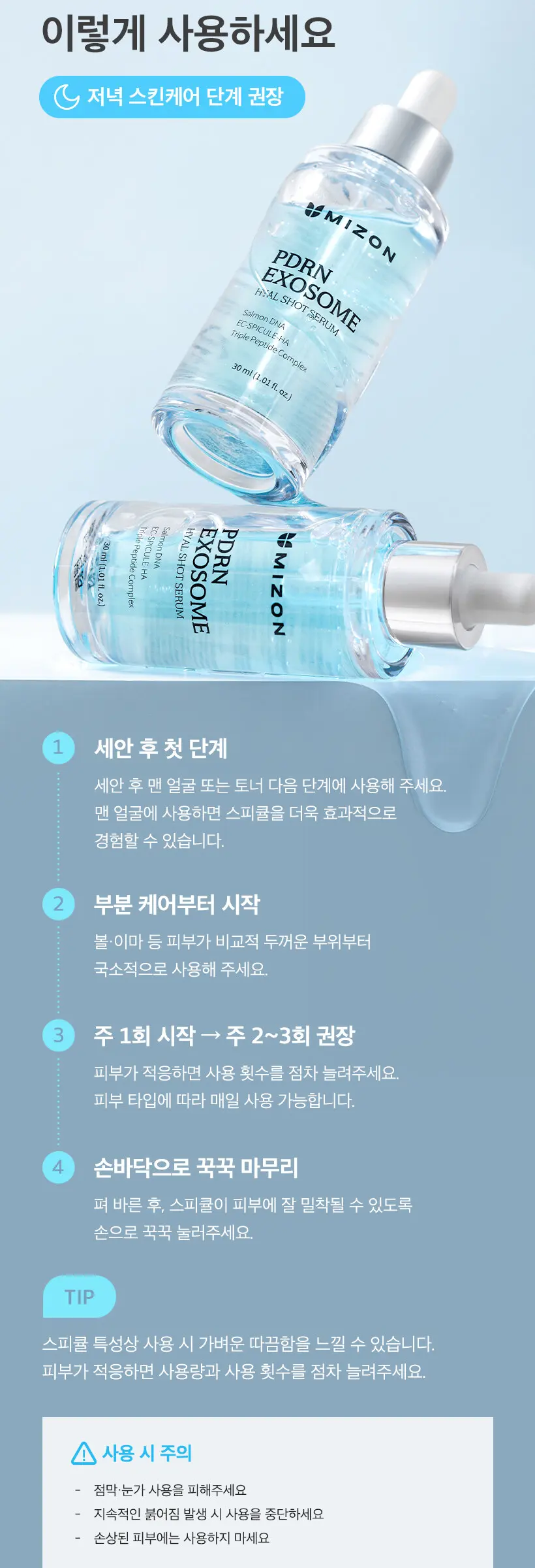MIZON PDRN EXOSOME Hyal Shot Serum 30 ml Detail