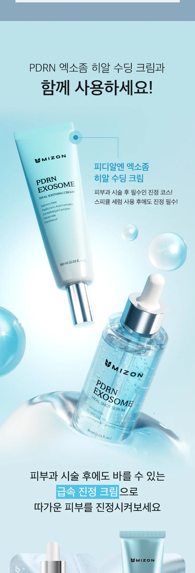 MIZON PDRN EXOSOME Hyal Shot Serum 30 ml Detail