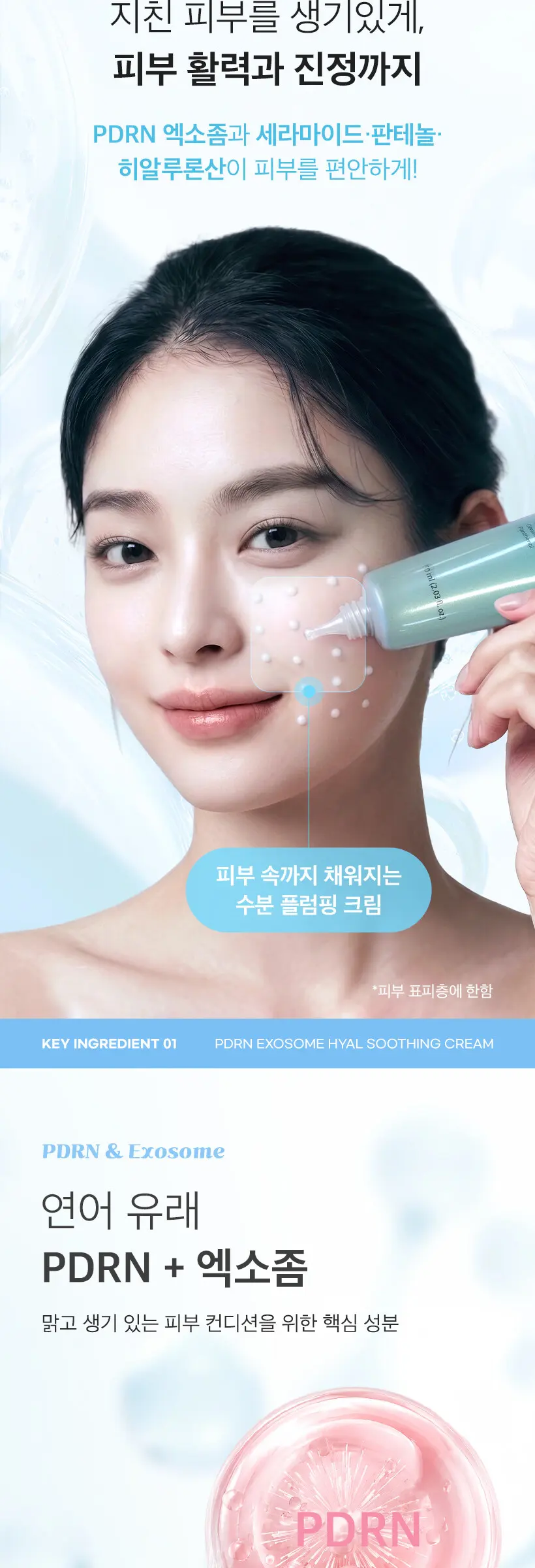MIZON PDRN EXOSOME Hyal Soothing Cream 30ml Detail