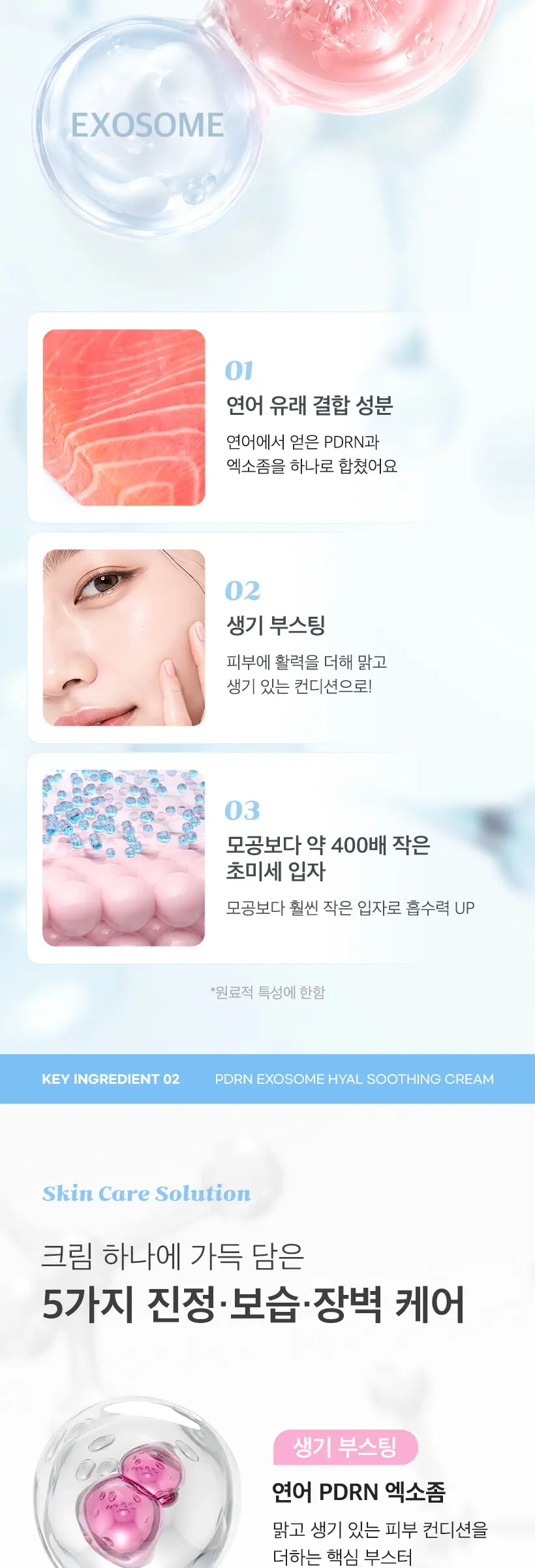 MIZON PDRN EXOSOME Hyal Soothing Cream 30ml Detail
