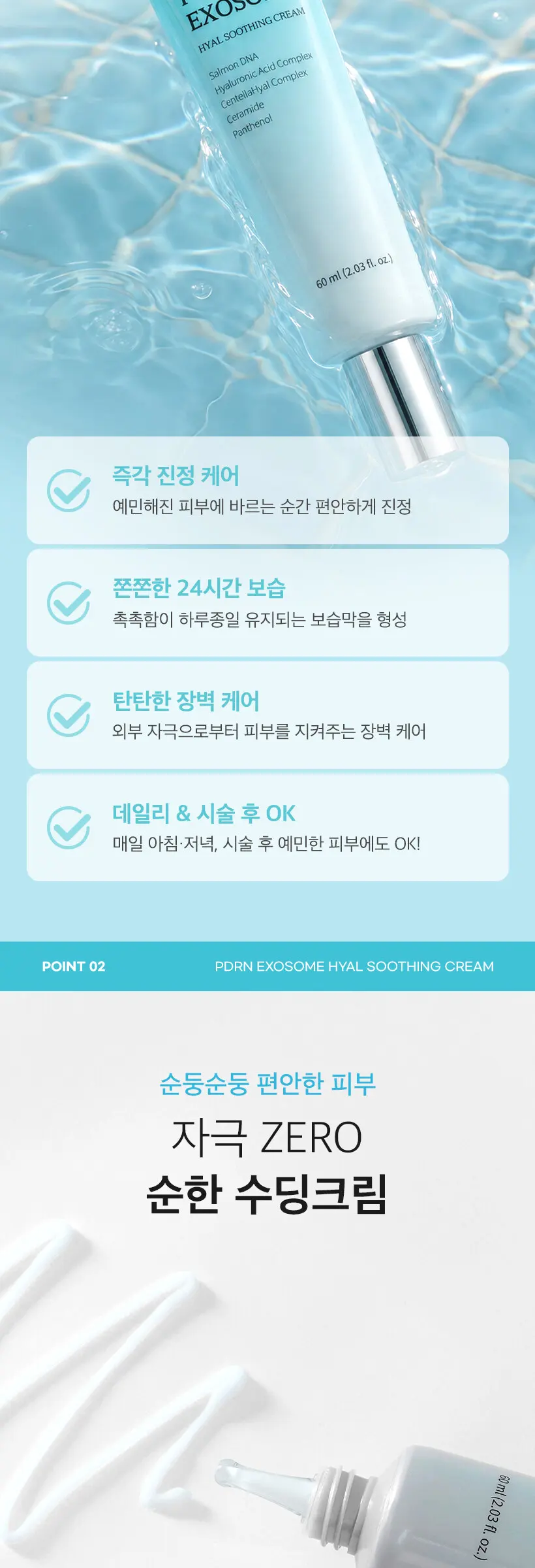 MIZON PDRN EXOSOME Hyal Soothing Cream 30ml Detail