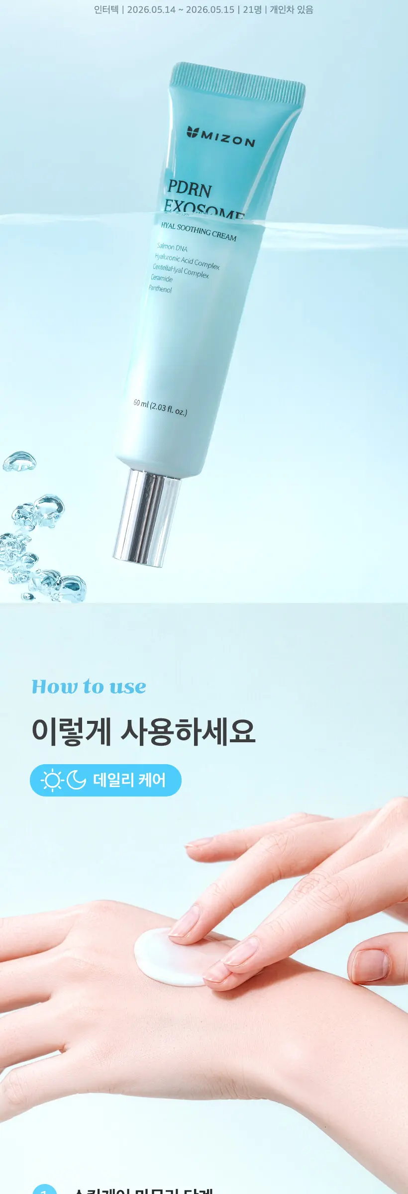 MIZON PDRN EXOSOME Hyal Soothing Cream 30ml Detail