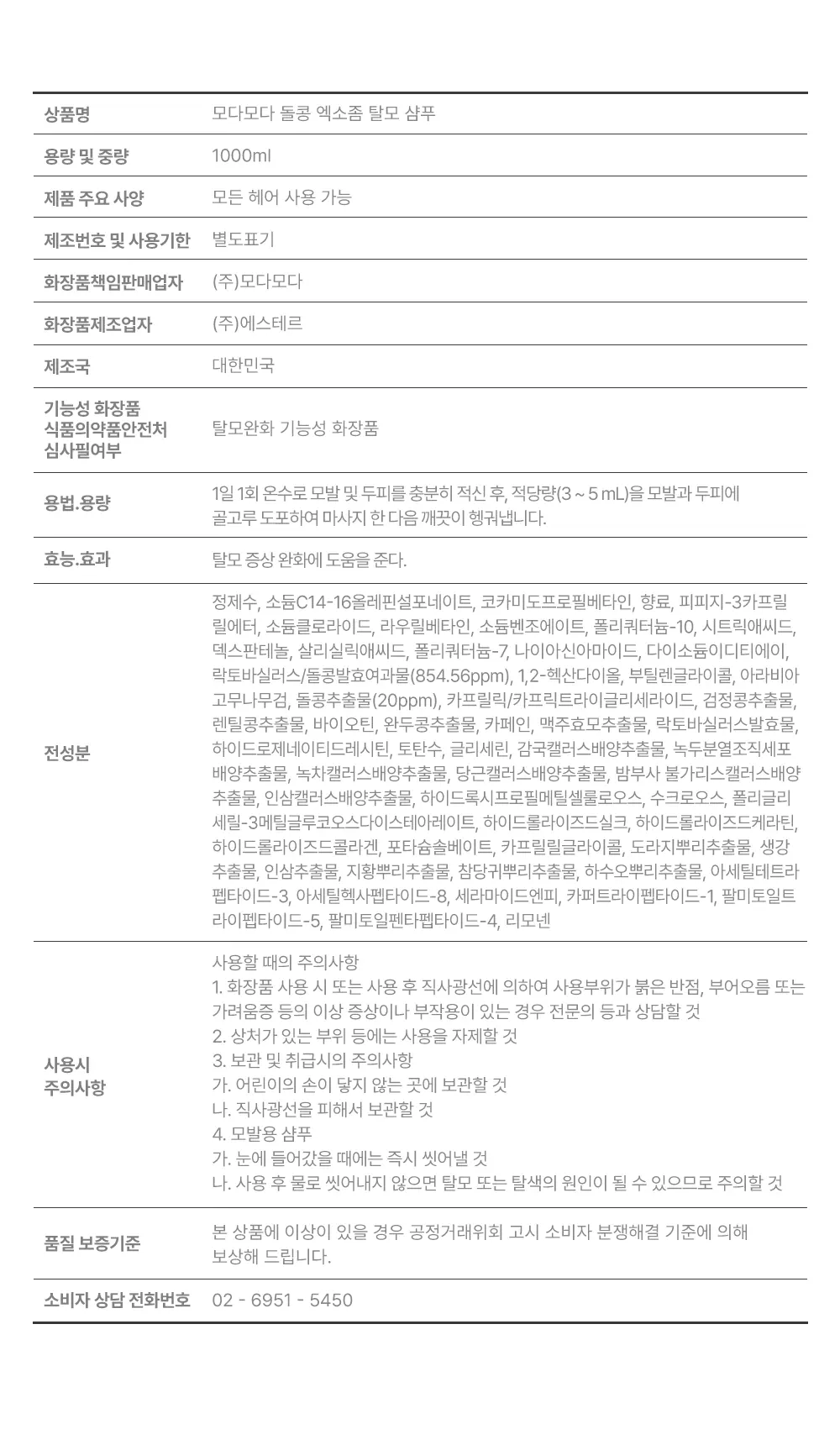 MODAMODA Dolkong Exosome Anti Hair Loss Shampoo 1000ml (1L) Detail