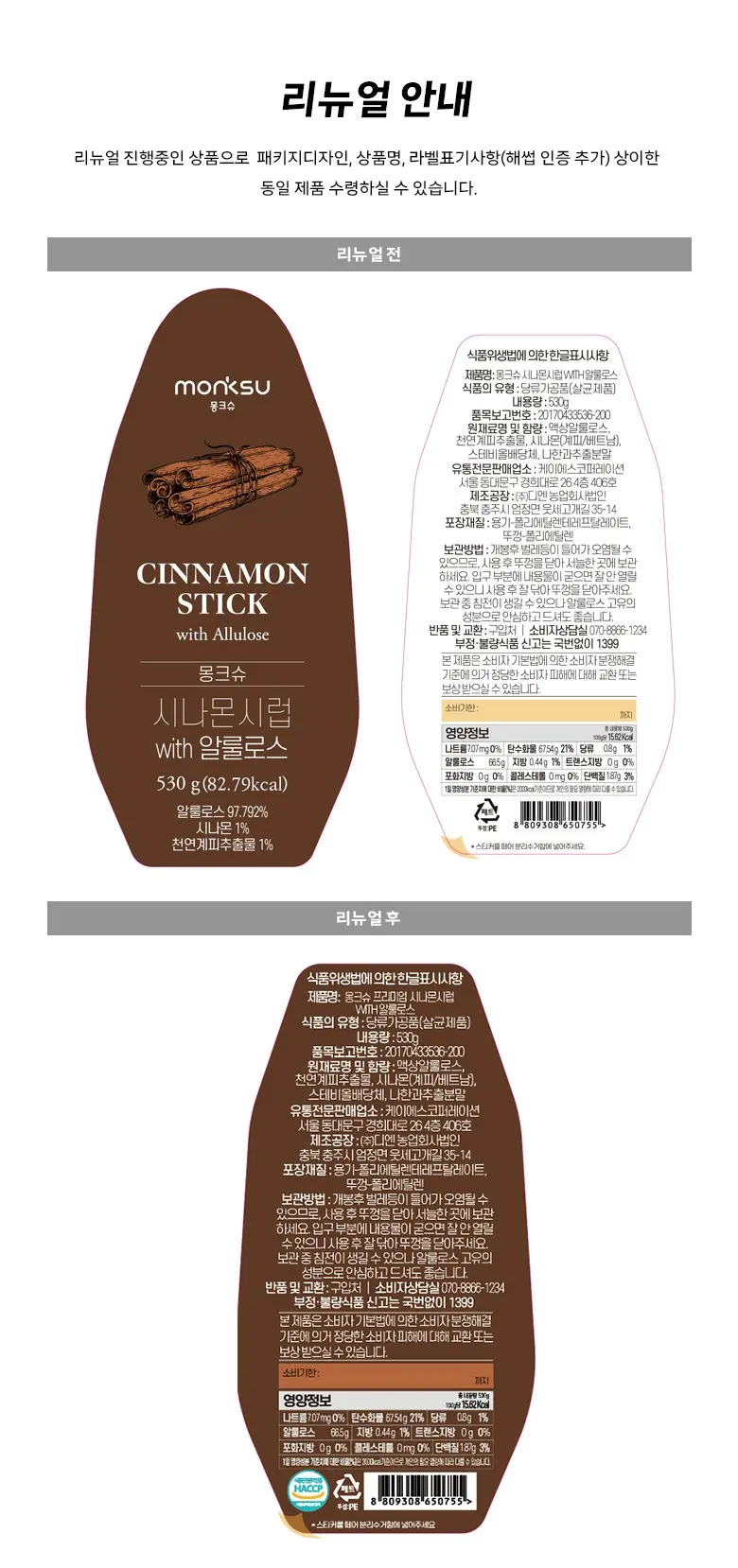 monksu Cinnamon Stick Syrup with Allulose 530g Detail