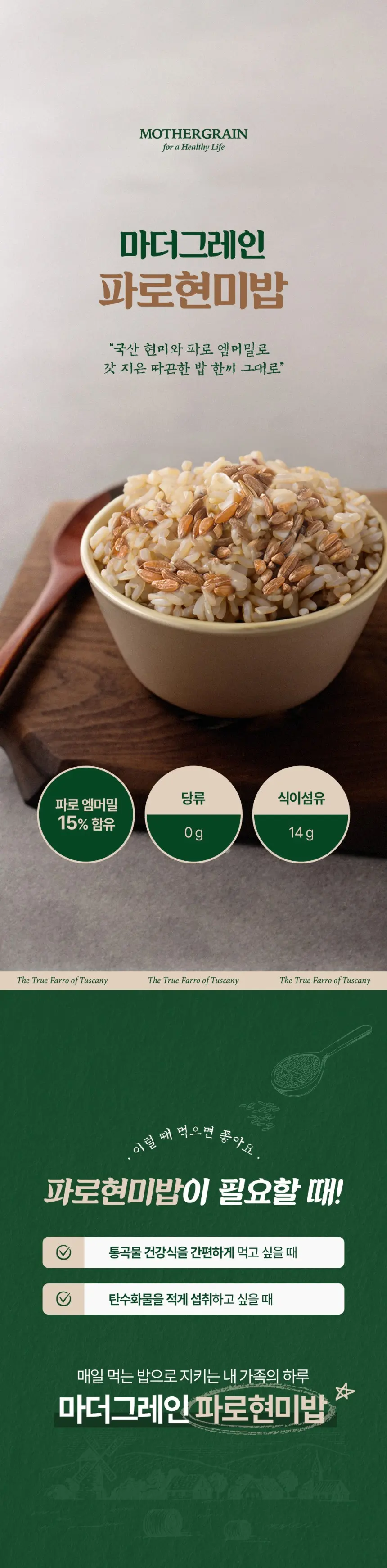 MOTHERGRAIN Low-Sugar Farro Brown Rice Instant Cooked Rice 130g x 30 Pack Detail