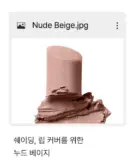 Nude Beige