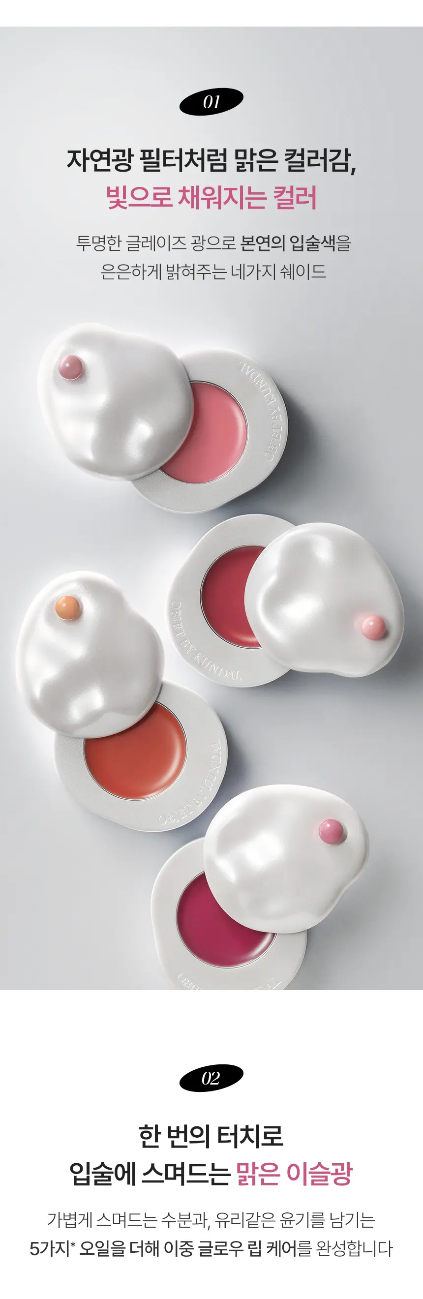 objet by.kundal Dew Drop Lip Glaze Balm 2.0 g Detail