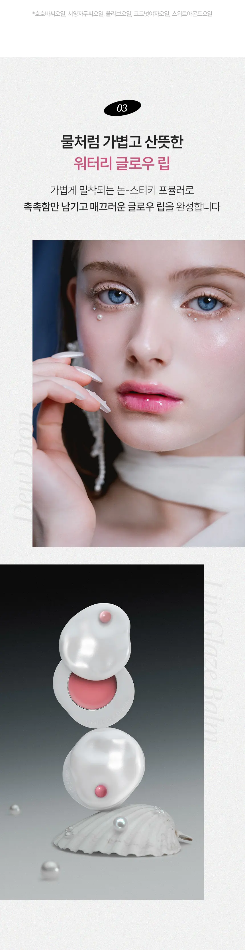 objet by.kundal Dew Drop Lip Glaze Balm 2.0 g Detail