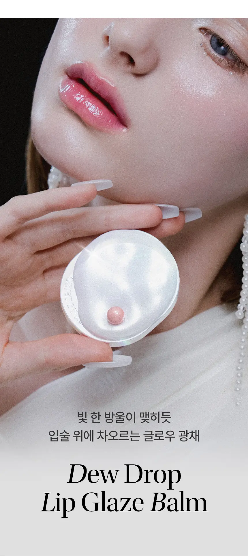 objet by.kundal Dew Drop Lip Glaze Balm 2.0 g Detail