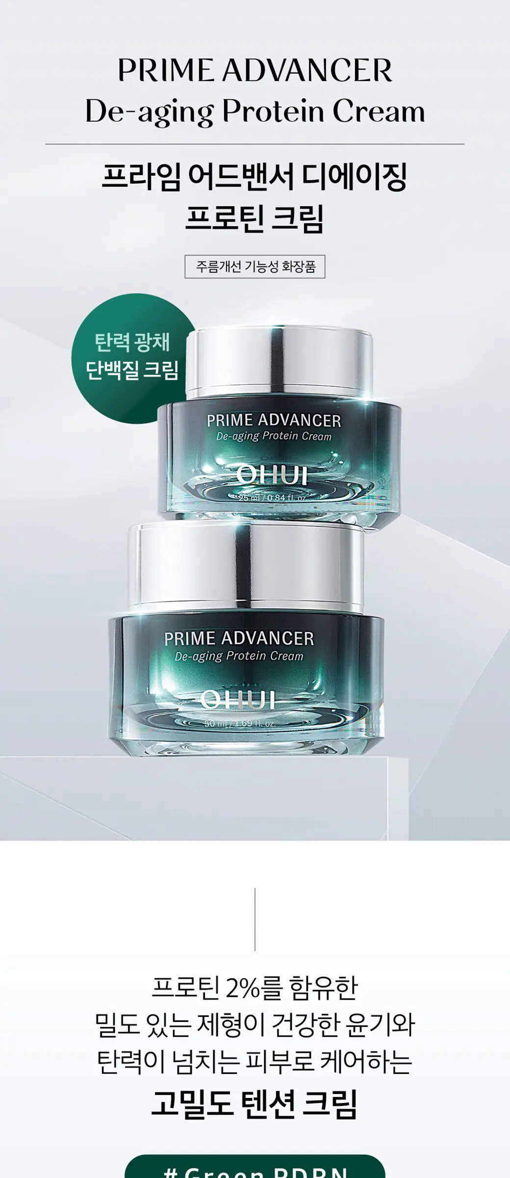 OHUI PRIME ADVANCER De-aging Protein Cream 50ml Detail