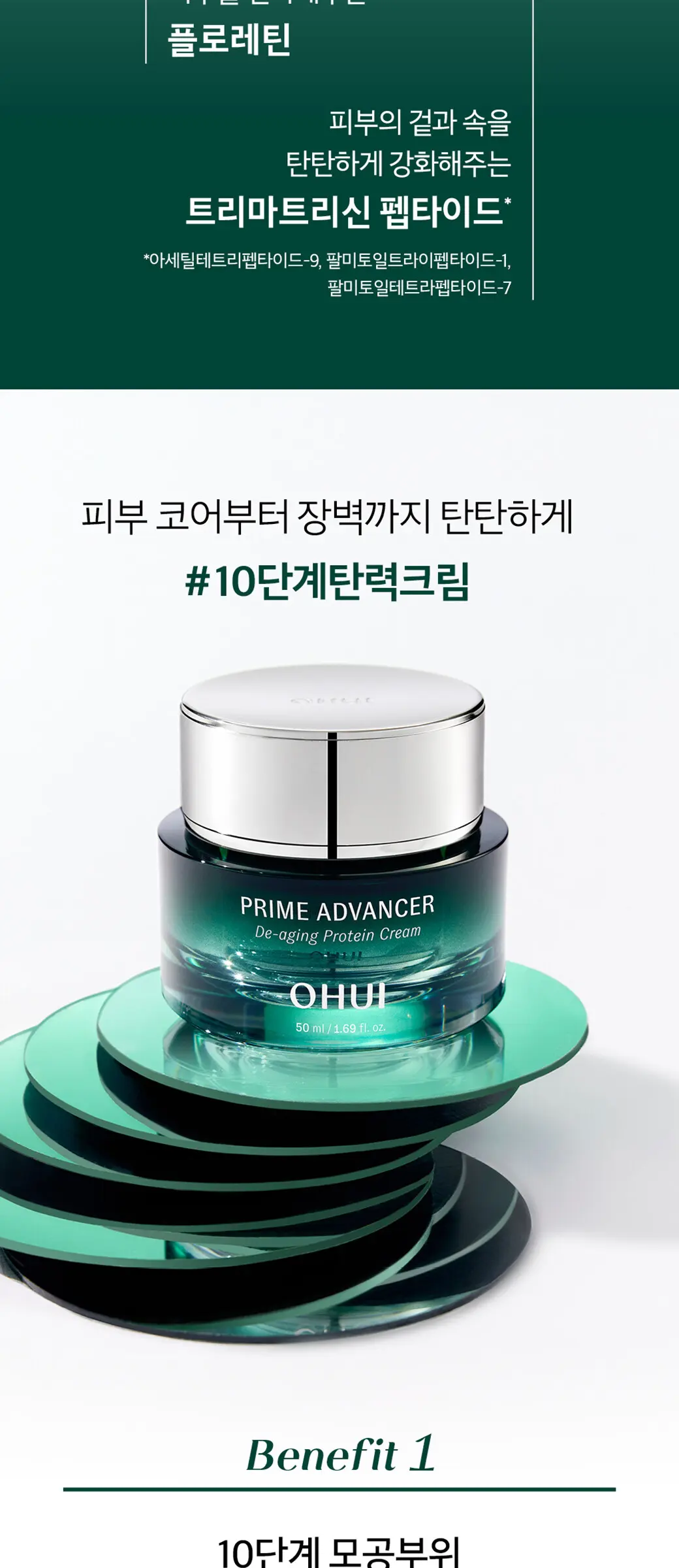 OHUI PRIME ADVANCER De-aging Protein Cream 50ml Detail