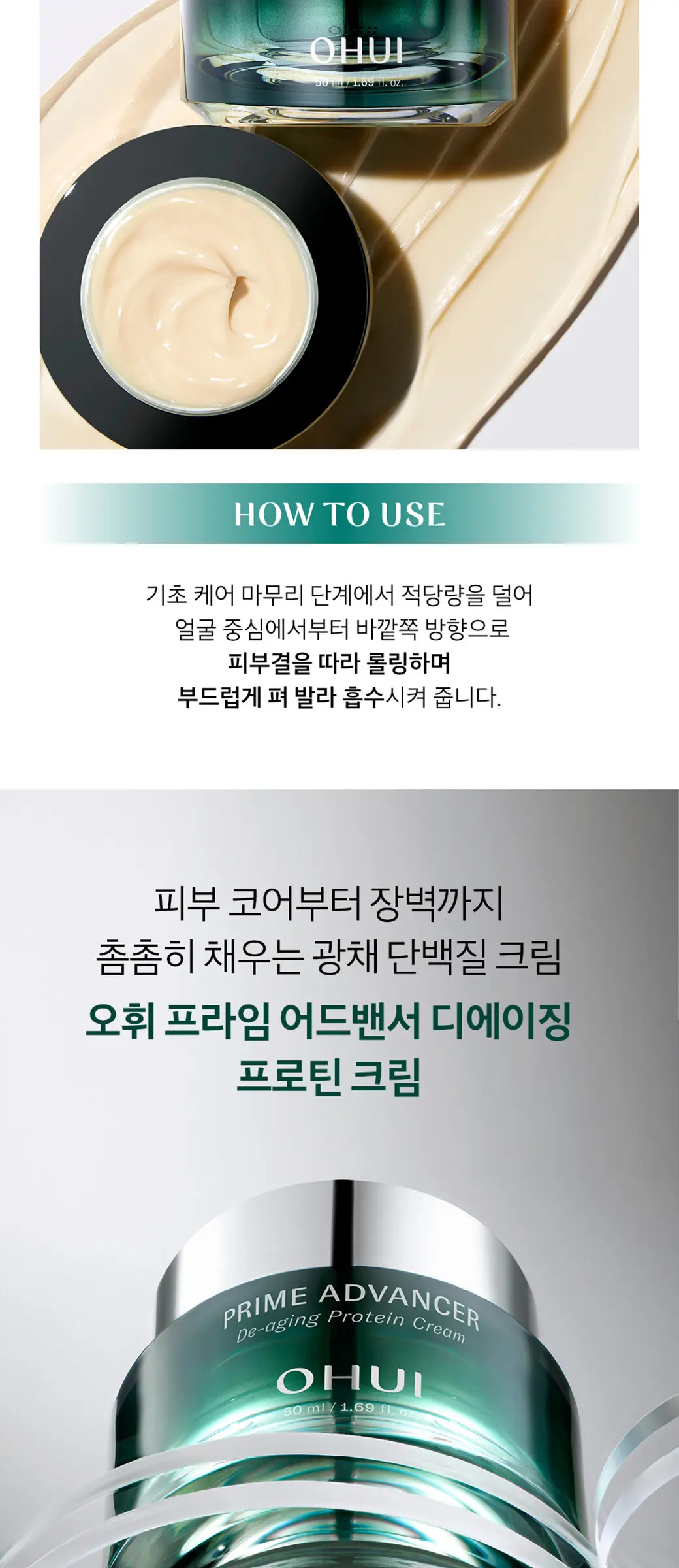 OHUI PRIME ADVANCER De-aging Protein Cream 50ml Detail