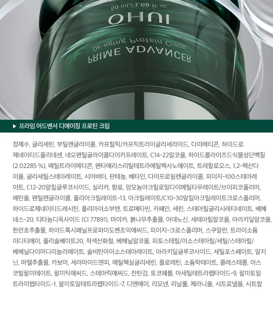 OHUI PRIME ADVANCER De-aging Protein Cream 50ml Detail