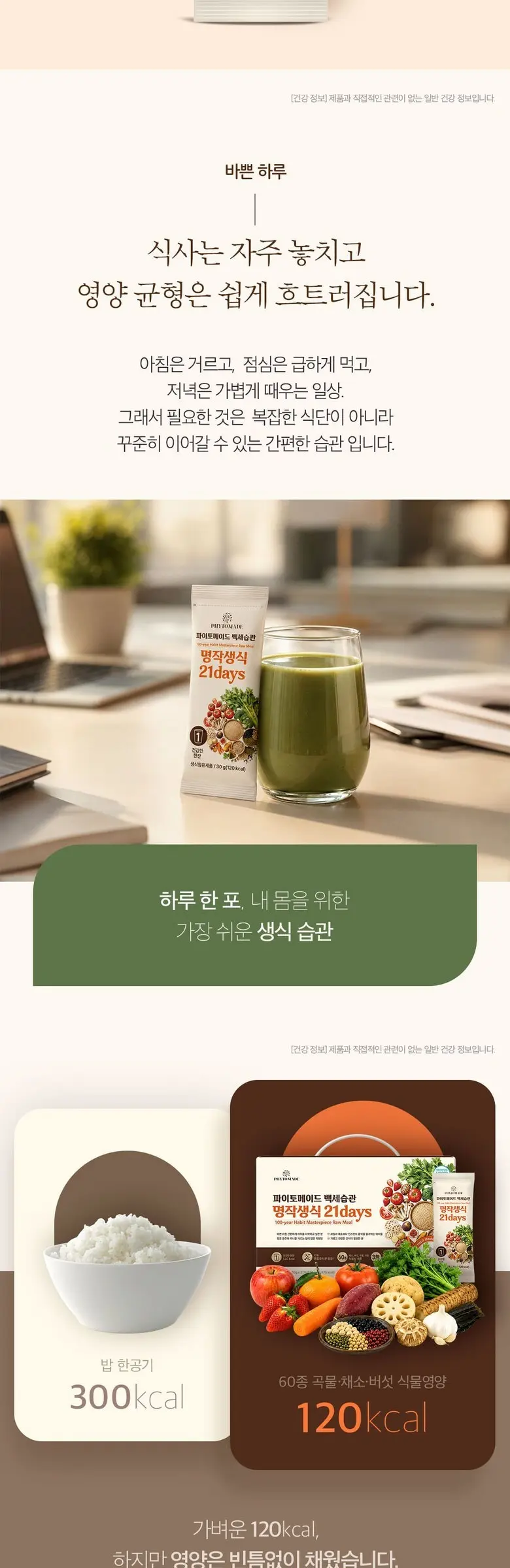 PHYTOMADE 100-year Habit Masterpiece Raw Meal 21 Days 30 g x 21 Packs Detail