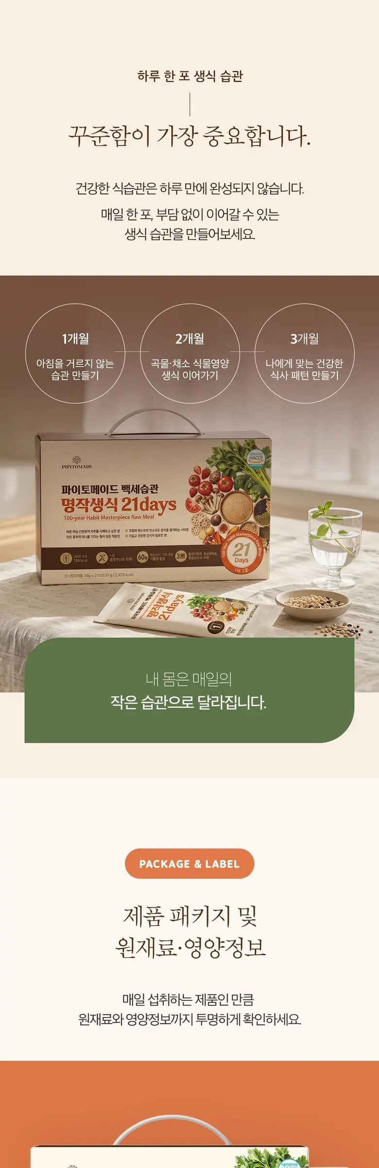 PHYTOMADE 100-year Habit Masterpiece Raw Meal 21 Days 30 g x 21 Packs Detail