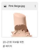 Pink Beige